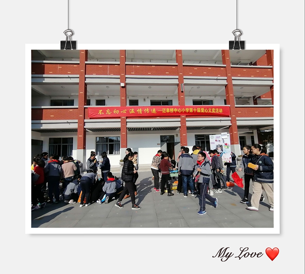 不忘初心爱心义卖新闻稿_html_m2bcfd646.jpg