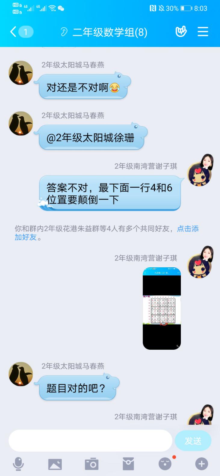 “数”中趣无限（二年级）_html_m6ea78693.jpg
