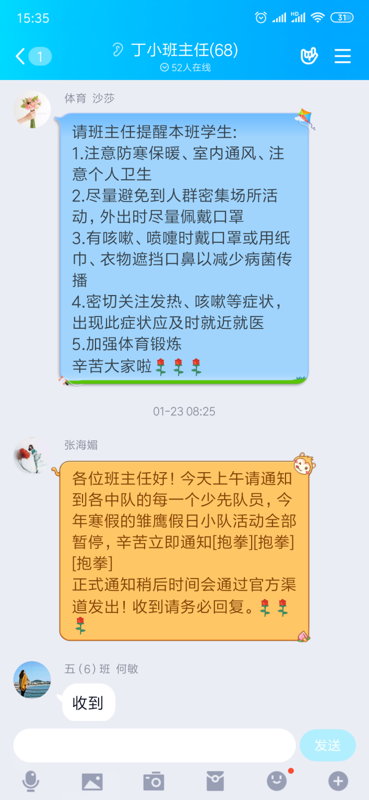 200201【和雅丁小】防控疫情 党员先行_html_m4d7ffaa8.png
