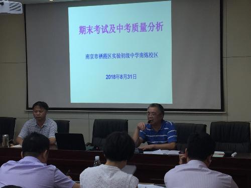 【百炼实初】分析反思，制定战略 —实初南炼召开期末、中考质量分析会与初三教育教学质量会