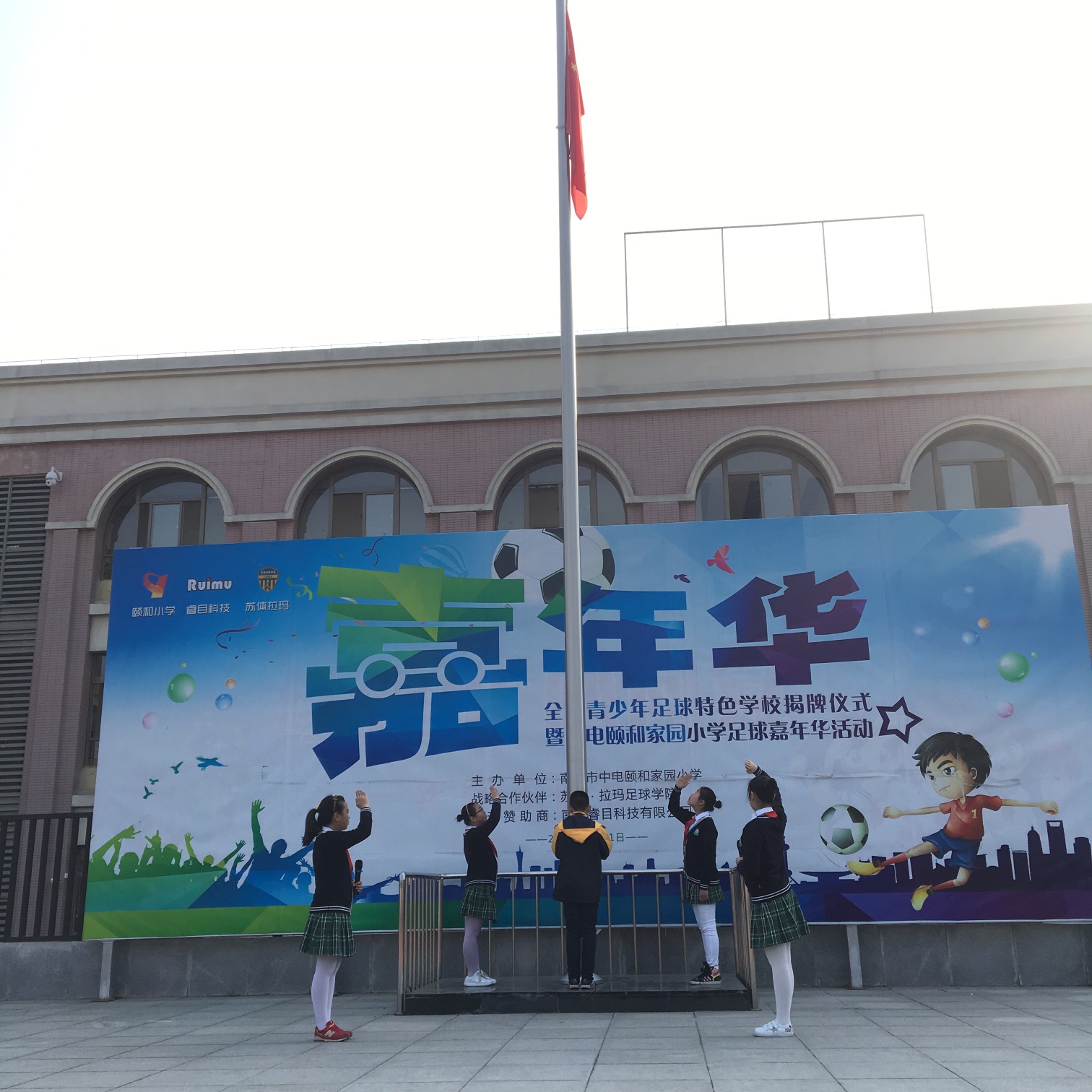 2017-2018学年第二学期第五周升旗仪式 《阳光伴我成长》