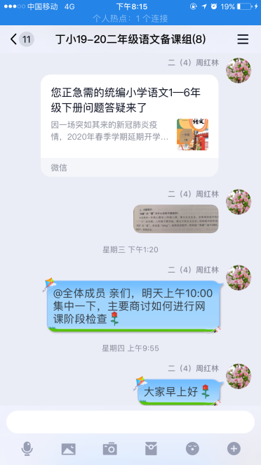停课不停研 线上共成长——二下语文第二次线上集体备课_html_m68fa94df.png