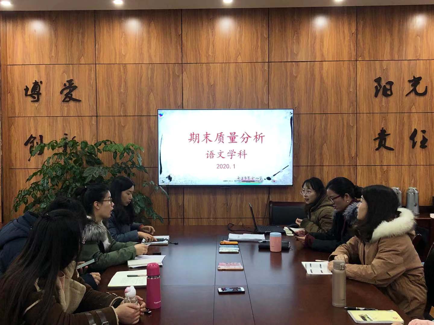 反思学习 不断成长——紫金小学期末质量分析会