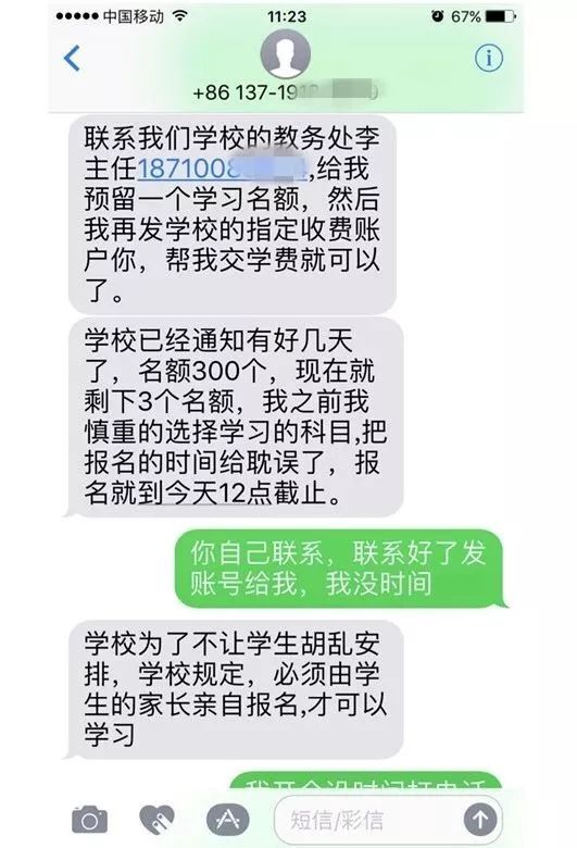 这类骗子专骗学生家长，诈骗全过程首次完整曝光！_html_76023b7d.jpg