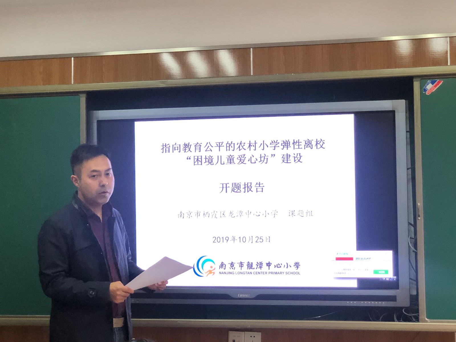 【灵美龙小】龙潭中心小学举行区专项课题开题论证活动
