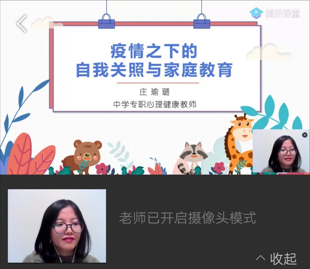 【悦群燕小】疫情之下，如何关照自我和家庭 ——燕子矶中心小学携手南师大心理学院举行家校线上心理讲座