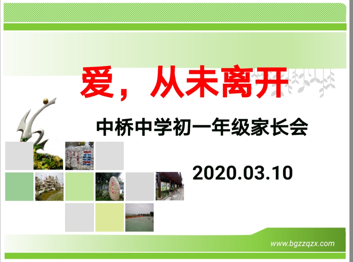 用爱陪伴，静待花开——记中桥中学初一年级家长会_html_m669ea8b.jpg