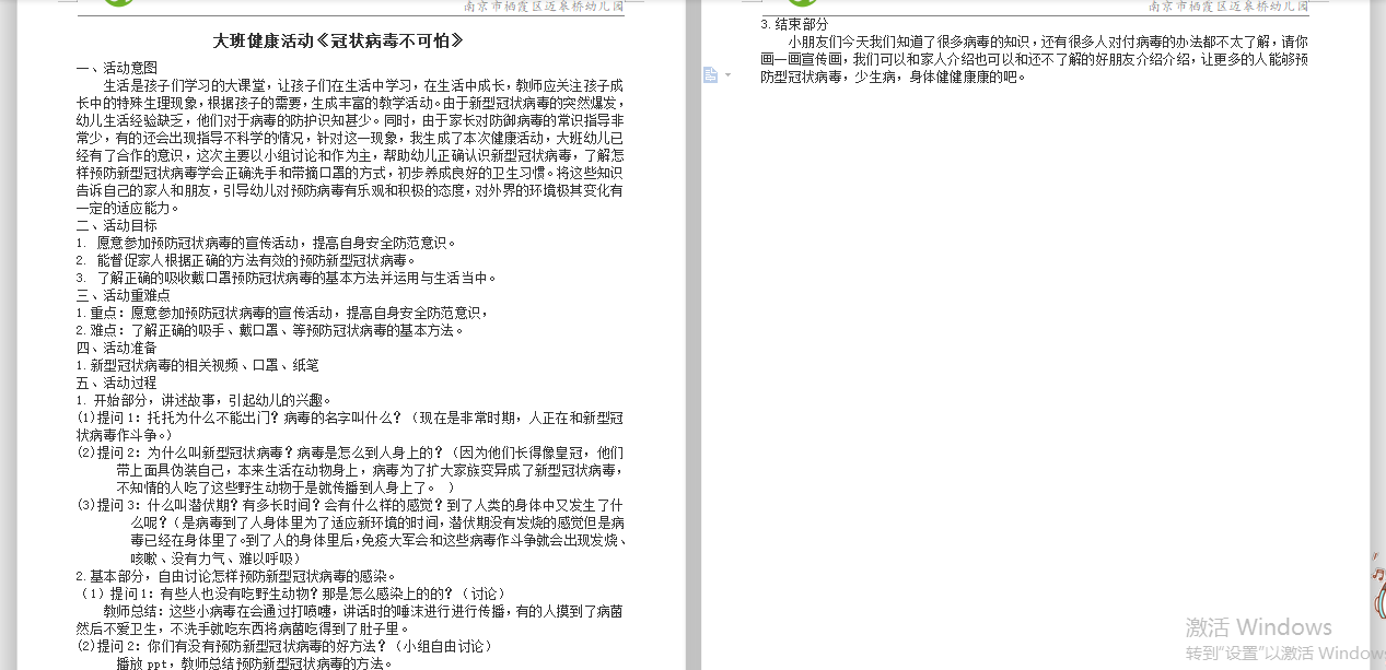 模拟课堂 别样精彩阮锦轩 20200217_html_7a5ddda8.png