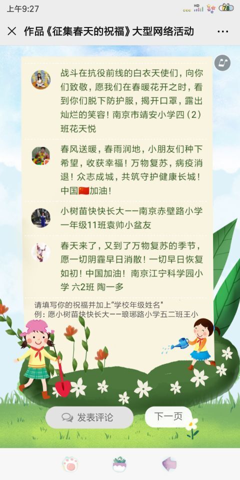 【雅韵靖小】“爱护地球，远离疾病”——暨靖安小学3月12日植树节活动