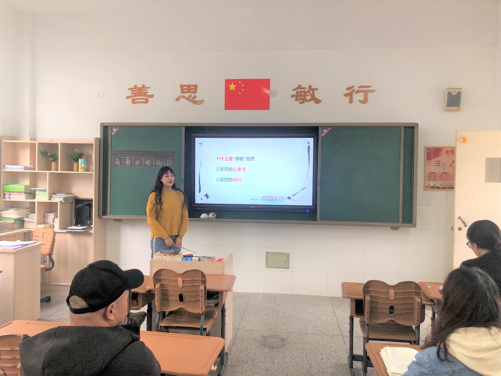 爱为底色  浅谈惩罚——记紫金小学“师说讲坛”