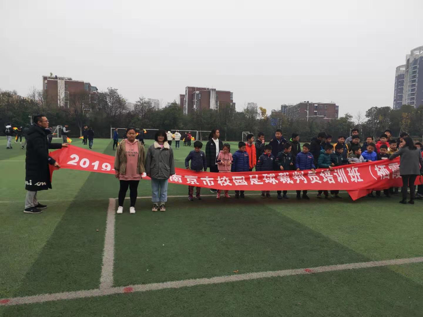 庆祝我校师生顺利通过2019南京市校园足球培训_html_m73f79a3a.jpg