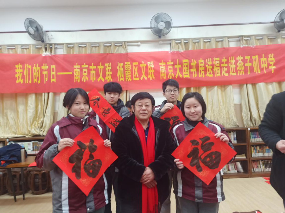 墨香飘逸暖人心 “送福、送春联”走进燕子矶中学376.png