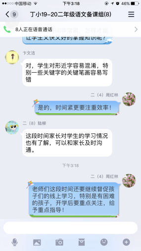 停课不停研 线上共成长——二下语文第二次线上集体备课_html_7f10803a.png