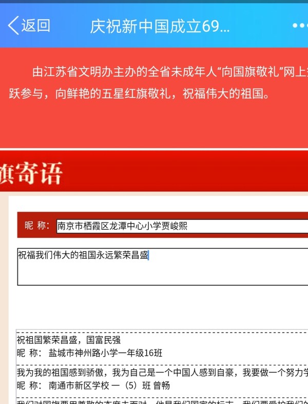 爱祖国 勇担当