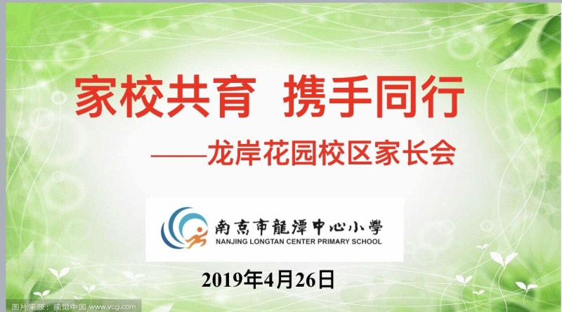 【灵美龙小•龙岸】家校共育 携手同行