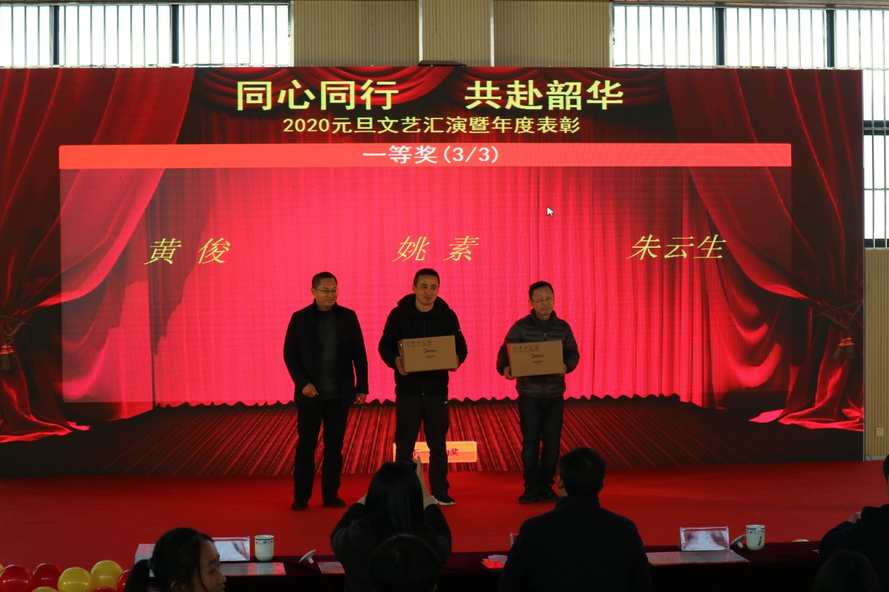 20191231元旦汇演暨办表彰大会新闻稿_html_3d0603b5.jpg