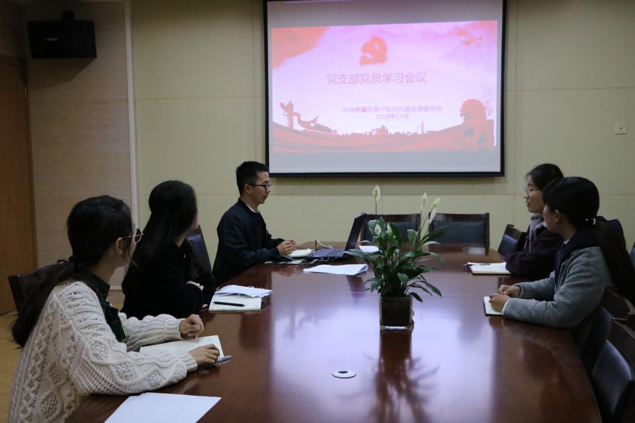 20181116党支部会议_html_m4bccbae7.jpg