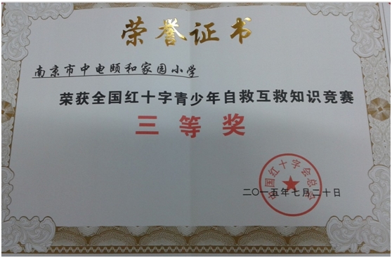 全国红十字知识竞赛 