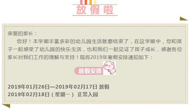 栖霞区马群幼儿园2019年寒假放假通知