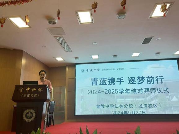 【臻美金龙】2024-2025学年度金中仙林（龙潭校区）第一学期第二次全体教职工大会_html_727dcad0.jpg