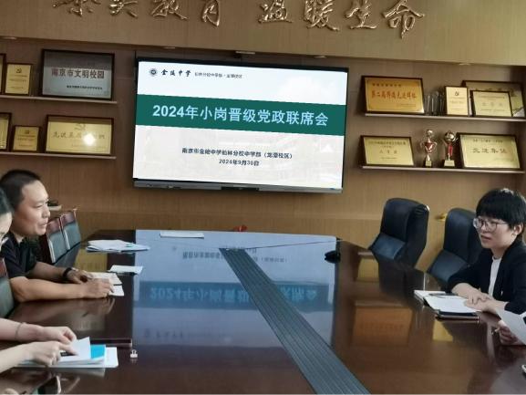 【臻美金龙】2024-2025学年度金中仙林（龙潭校区）第一学期第二次全体教职工大会_html_m22af61c7.jpg