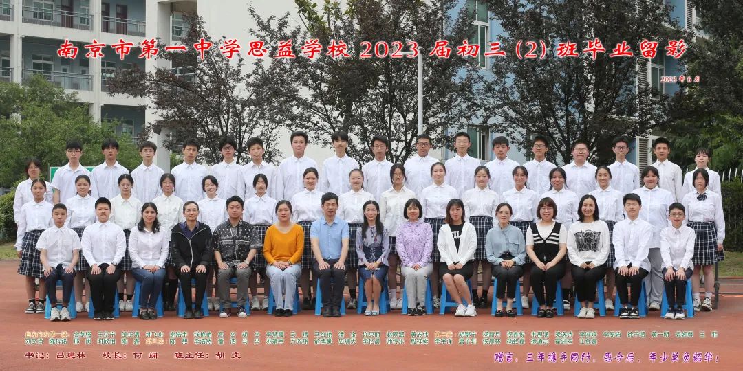 2023.6.21一中思益·润心德育  青春不散场 未来尤可期——南京一中思益学校2023届毕业典礼_html_m53ae2e6d.jpg