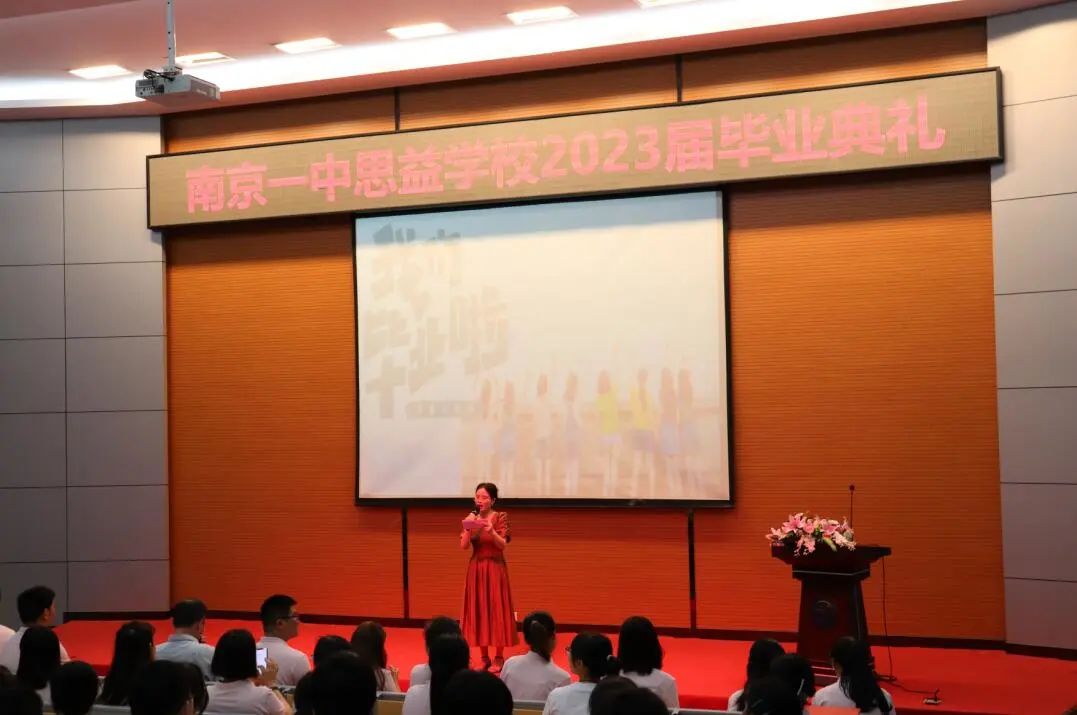 2023.6.21一中思益·润心德育  青春不散场 未来尤可期——南京一中思益学校2023届毕业典礼_html_7da557cd.jpg
