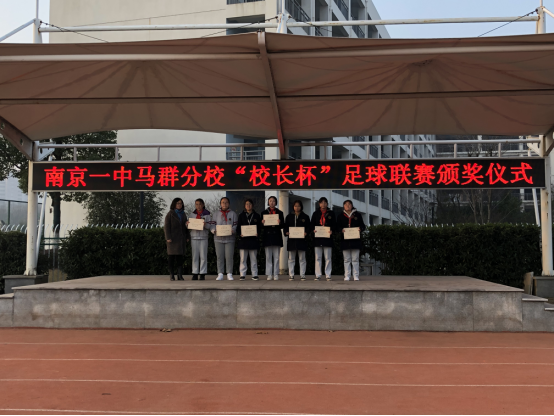 2018年南京一中马群分校校园足球颁奖盛典_html_m7735ee1c.png