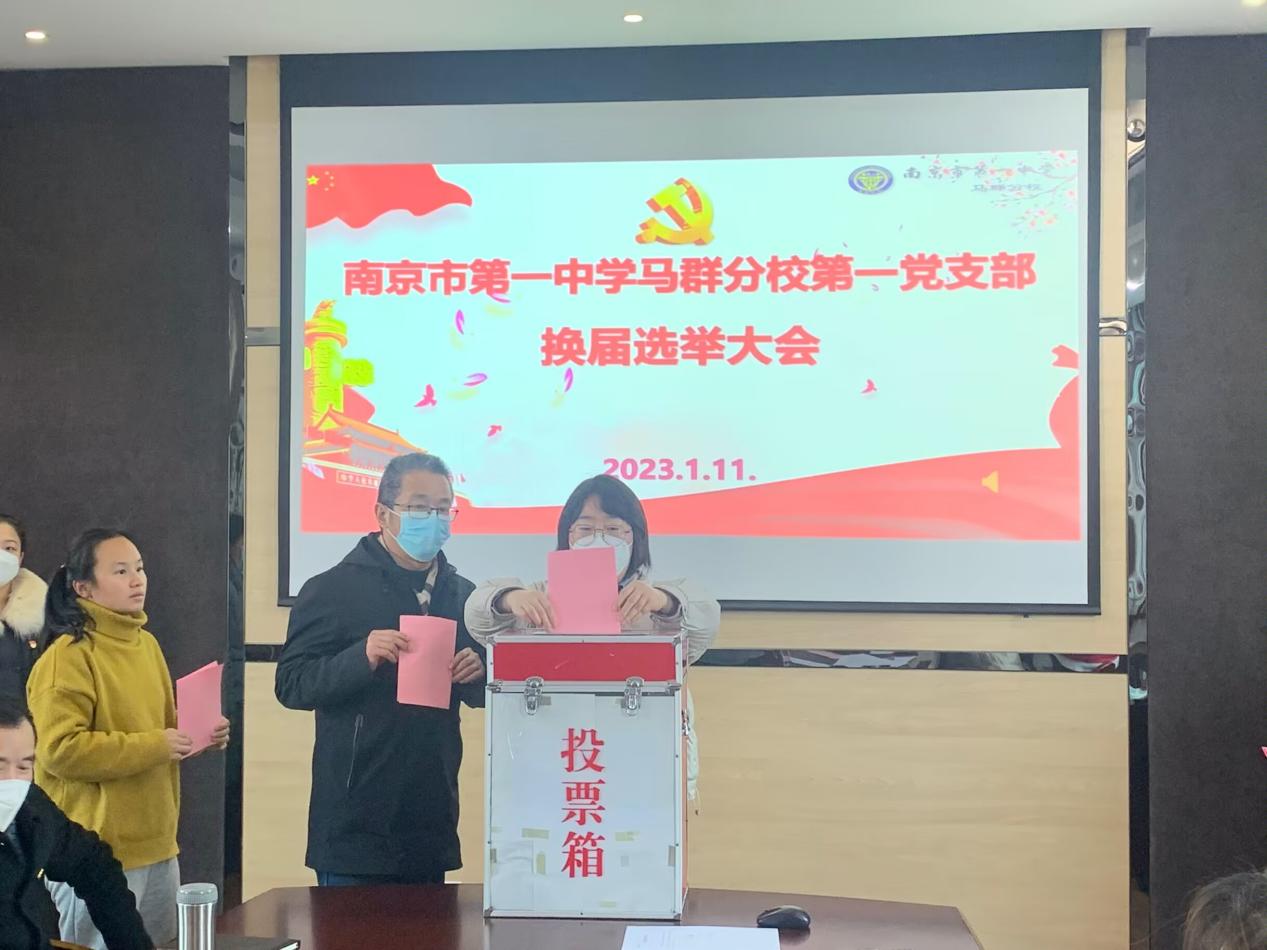 【求真党建】继往开来谱新篇 凝心聚力启新程——南京一中马群分校顺利召开三个党支部换届选举大会_html_m570b17a2.jpg