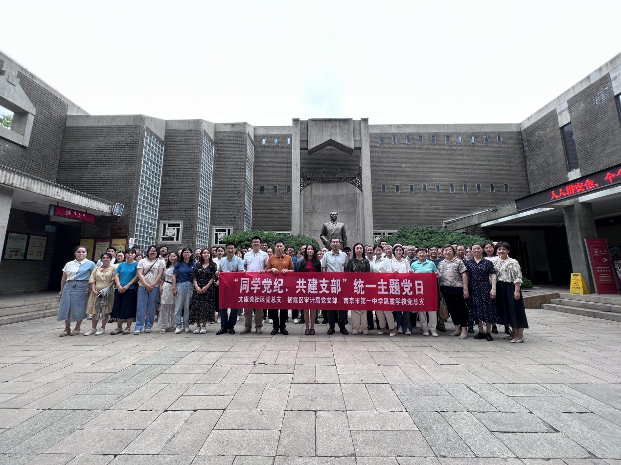 “同学党纪 共建支部”主题党日活动_html_m5036d616.jpg
