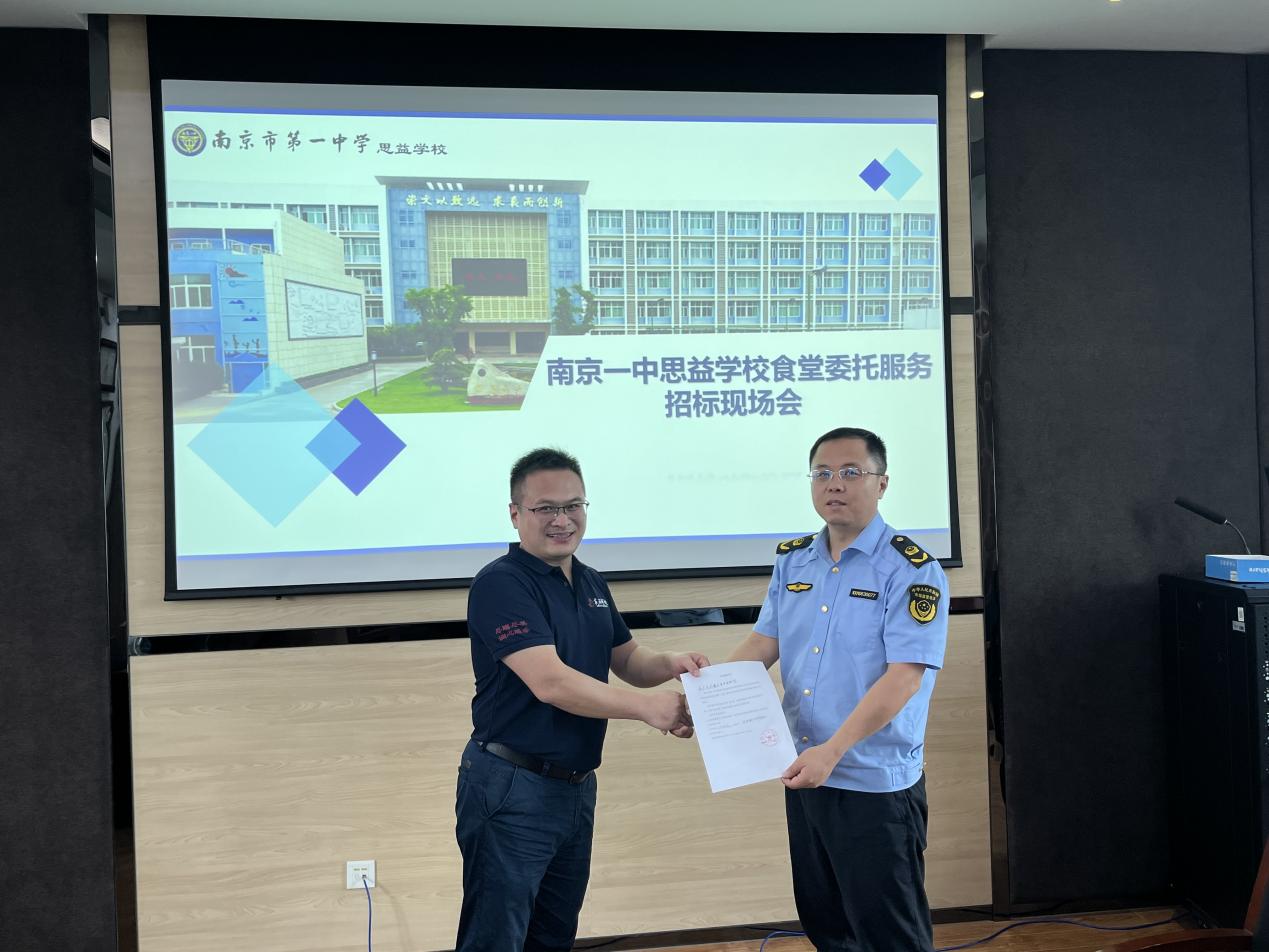 南京一中思益学校食堂委托服务招标现场会圆满举行_html_6a03461c.jpg