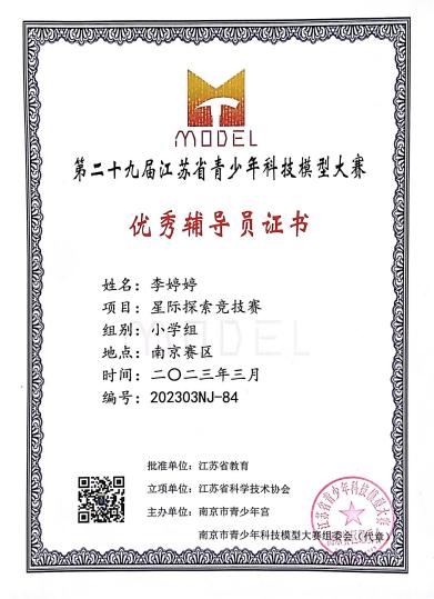 2023.6.16南京市模型竞赛喜报_html_m2c3f8ead.jpg