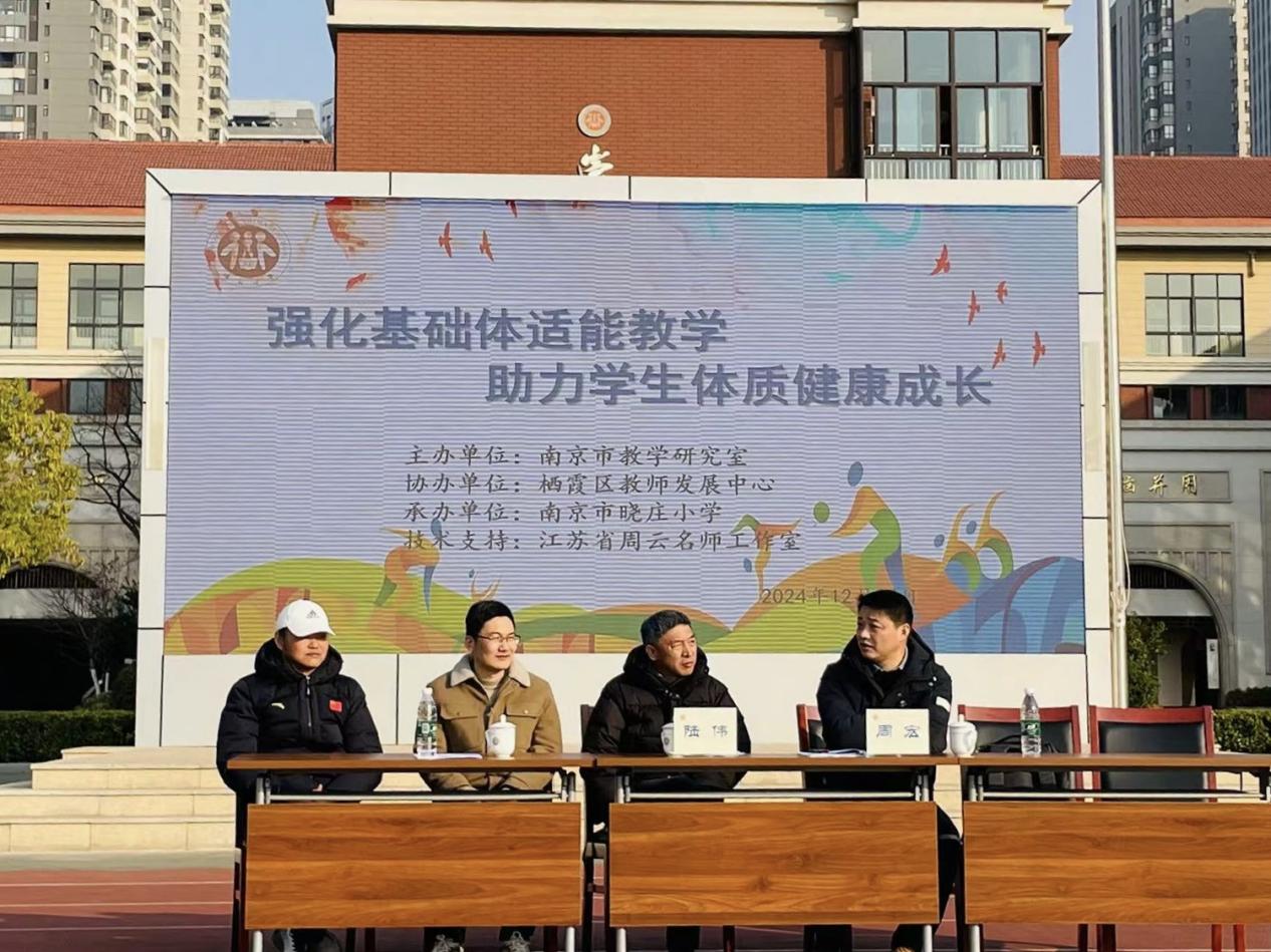 20241226强化基础体适能教学，助力学生体质健康成长----南京市小学体育教研活动(1)_html_e2b1791.jpg