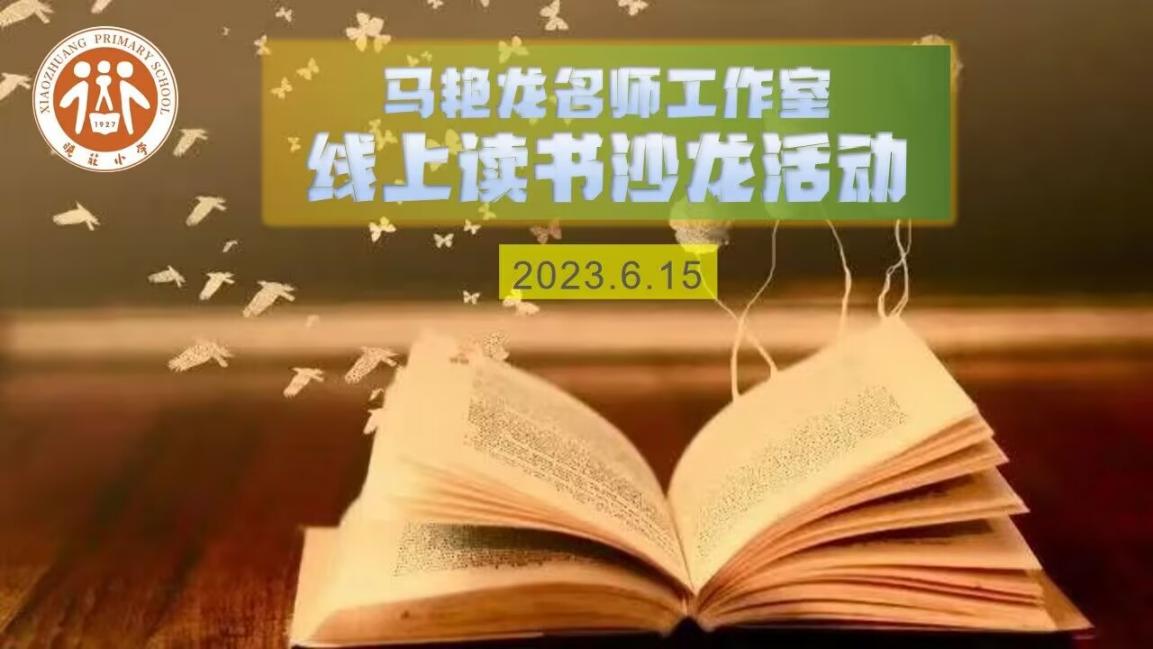 晓庄小学2023年6月教育科研快讯_html_m761a75a8.jpg