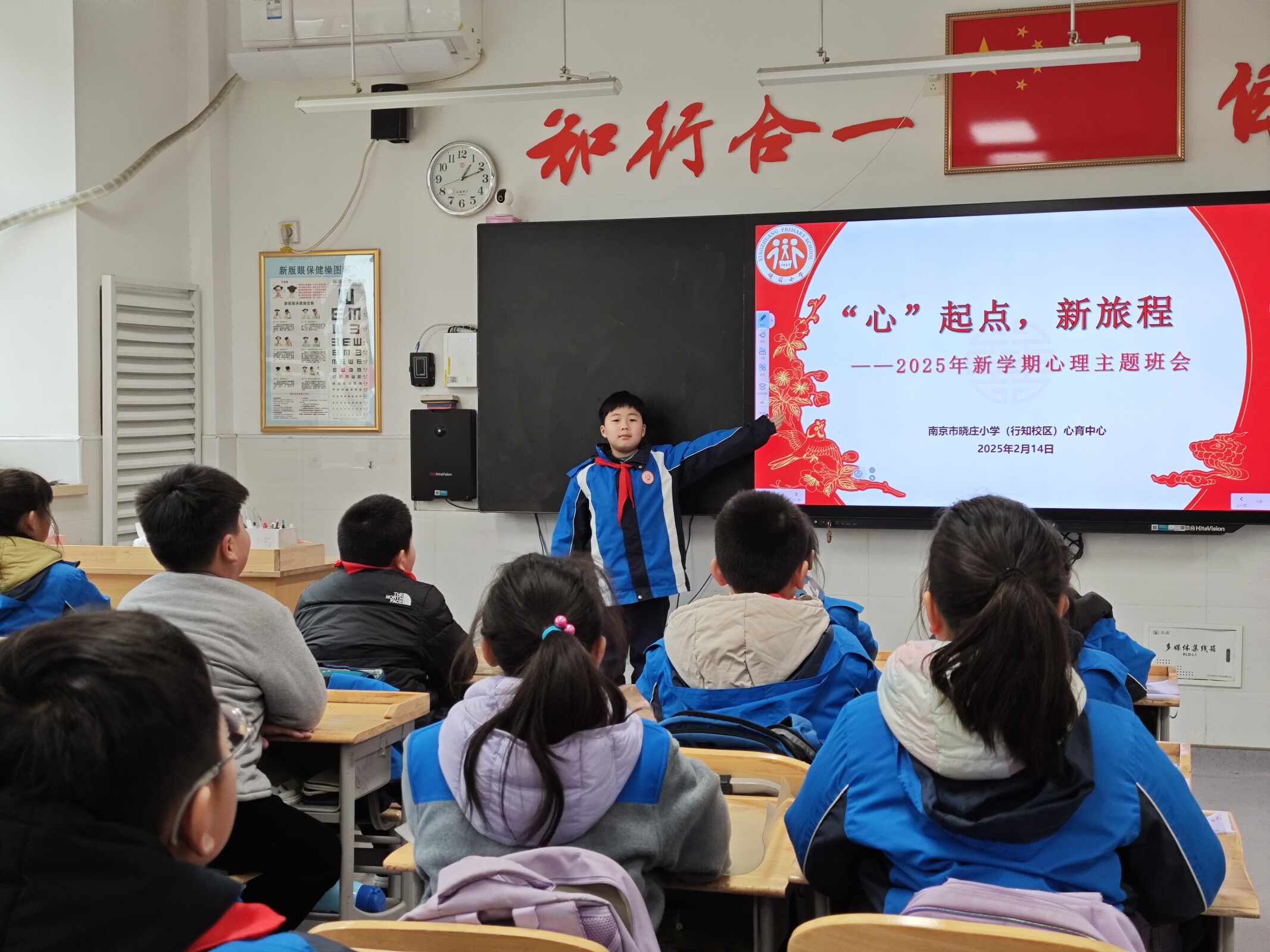 【知行晓庄】“心”起点 新旅程——南京市晓庄小学（行知校区）2025年新学期心理系列活动