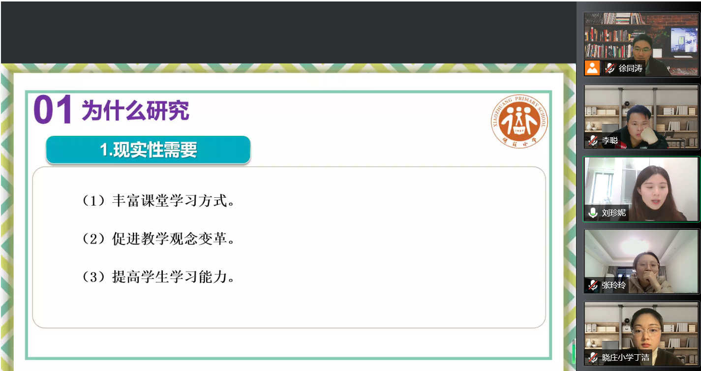 雨送春意来，网促研情盛——晓庄小学“规范撰写开题报告”云学习活动新闻稿_html_m4fe04a5b.png