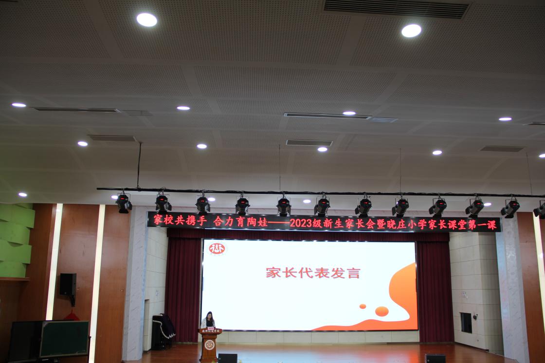 家长共携手 合力育陶娃——记2023级一年级新生家长会暨晓庄小学家长课堂第一课_html_m5fe86891.jpg