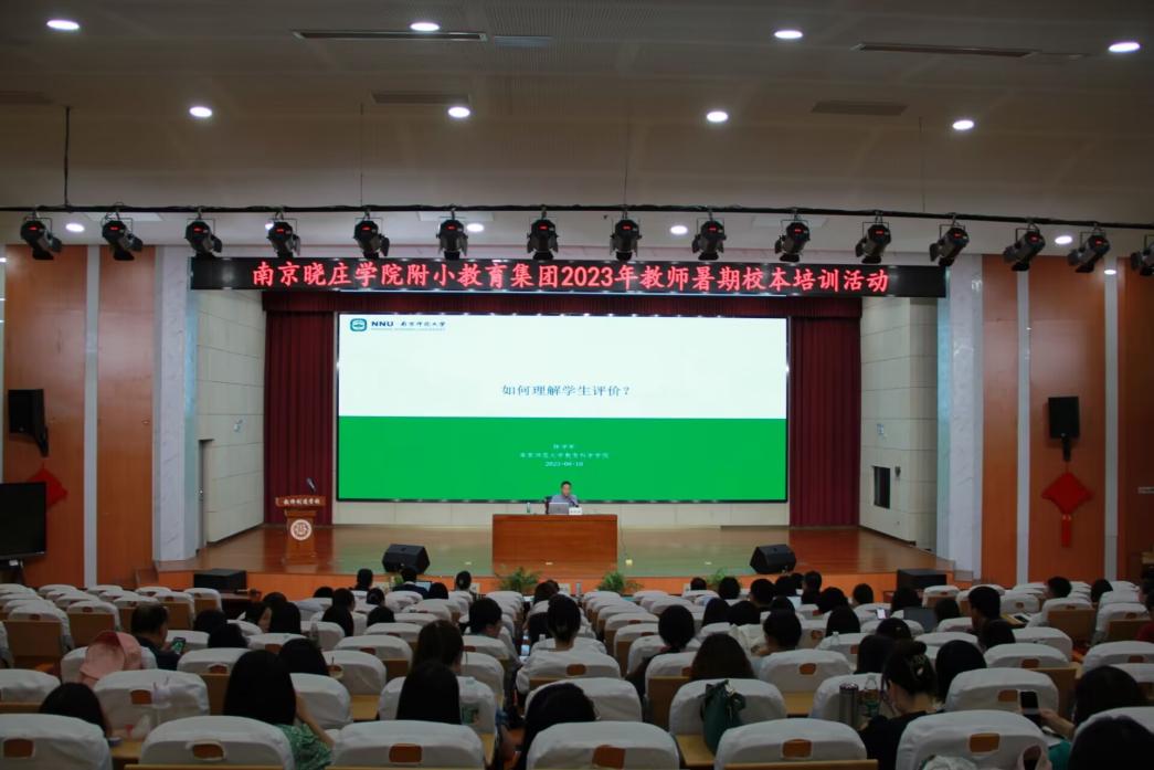 【知行晓庄】学习双新理念，赋能儿童发展——记晓院附小教育集团2023年暑期校本培训（二）