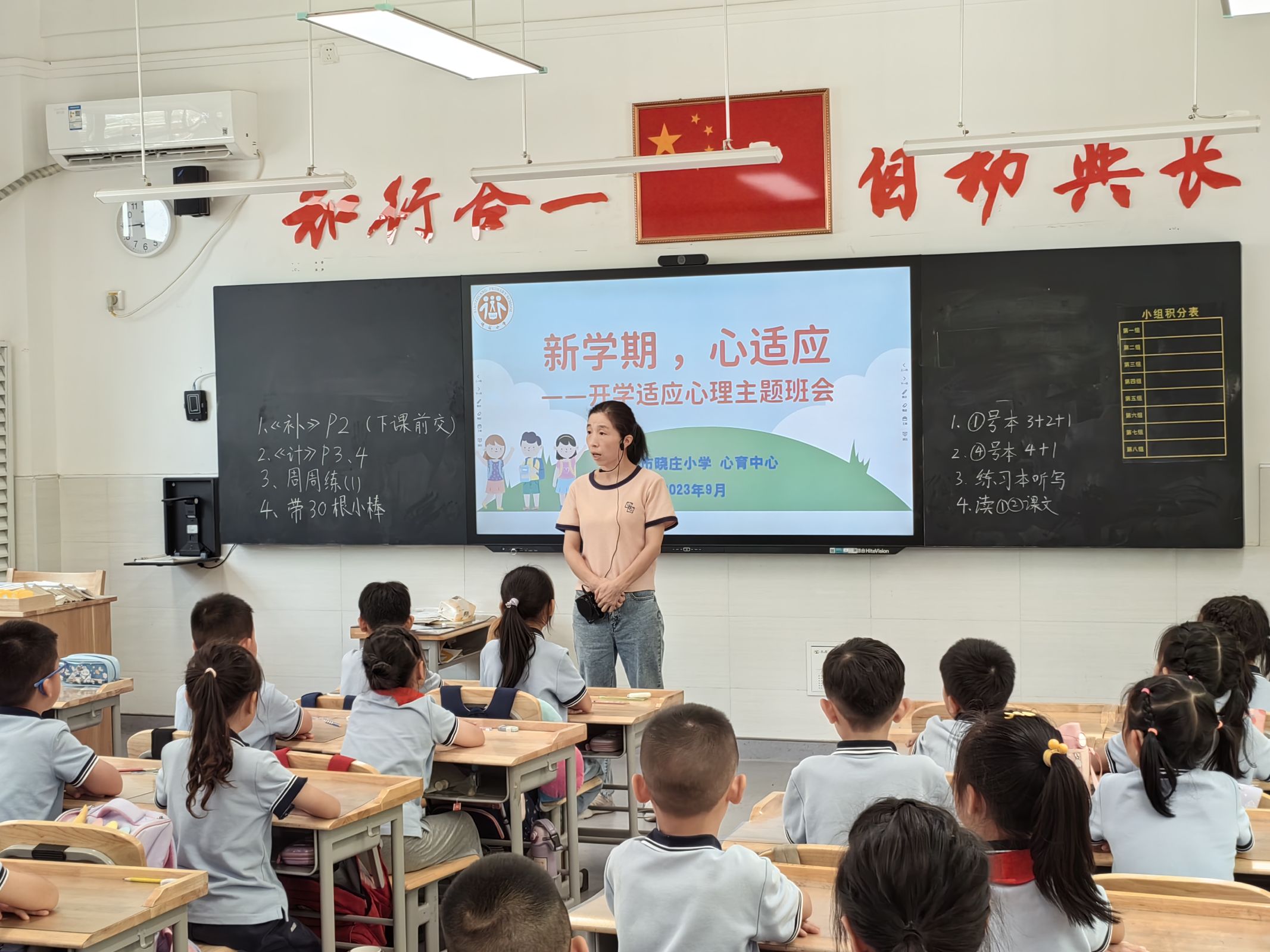 新学期、心适应 开学适应心理主题班队会活动新闻稿2023.9.8_html_m5f207830.jpg