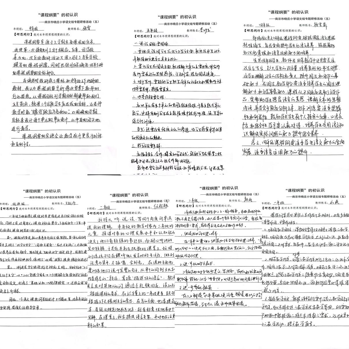 研课程纲要新航向 探语文教学新路径_html_mc393d81.jpg