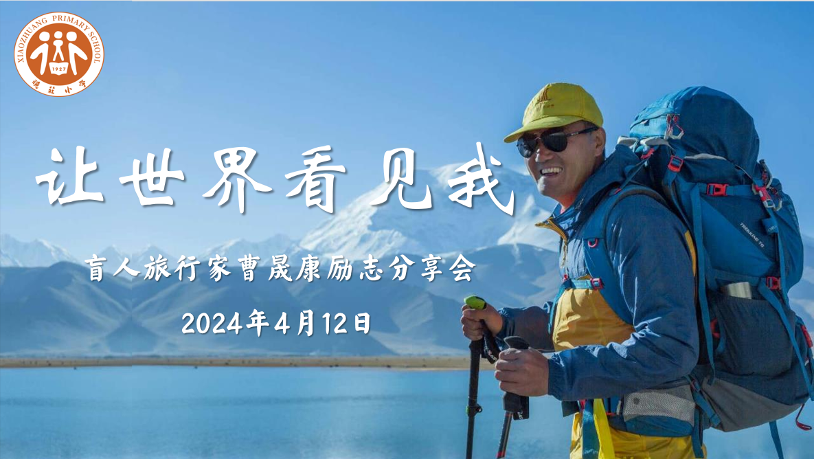202404030南京市晓庄小学4月教育教学简报_html_m33c8fa1c.png
