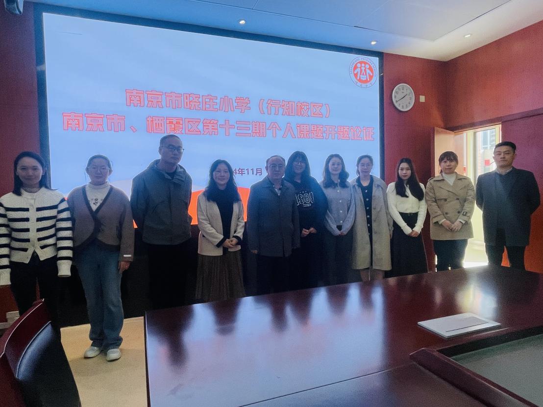 20241106南京市、栖霞区第13期个人课题开题论证活动_html_m44d09c45.jpg