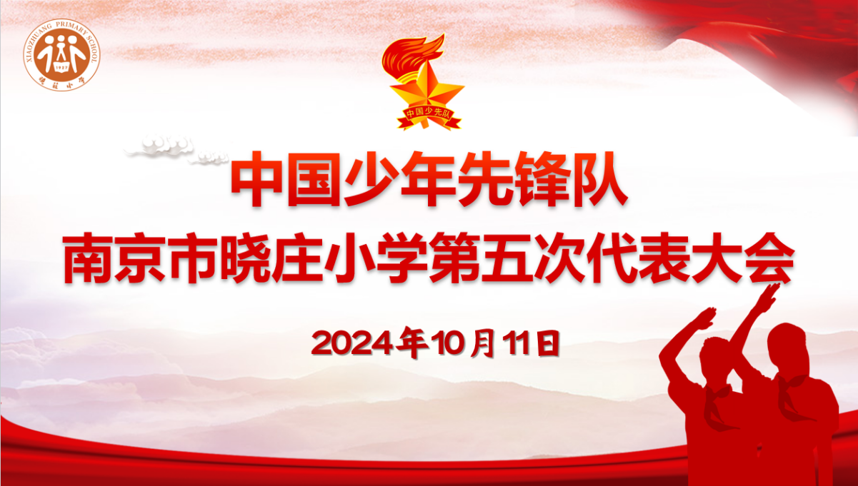 20241102京市晓庄小学10月教育教学简报_html_m2c137b68.png