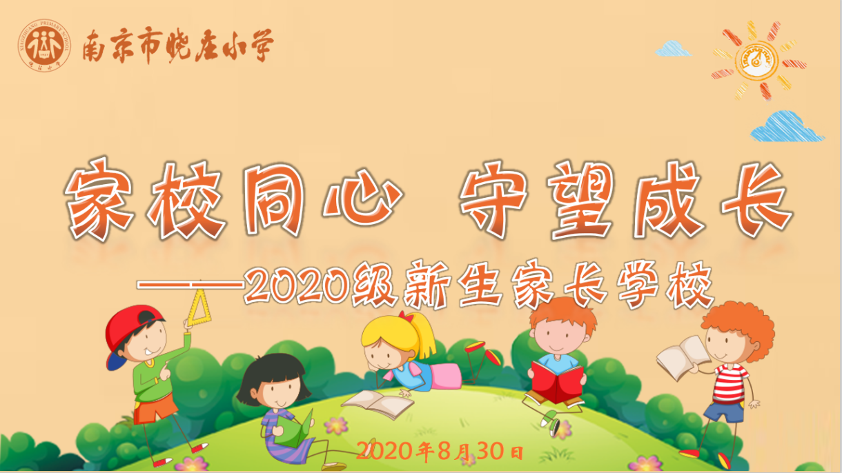 新生家长会8.30_html_2073b7fe.png
