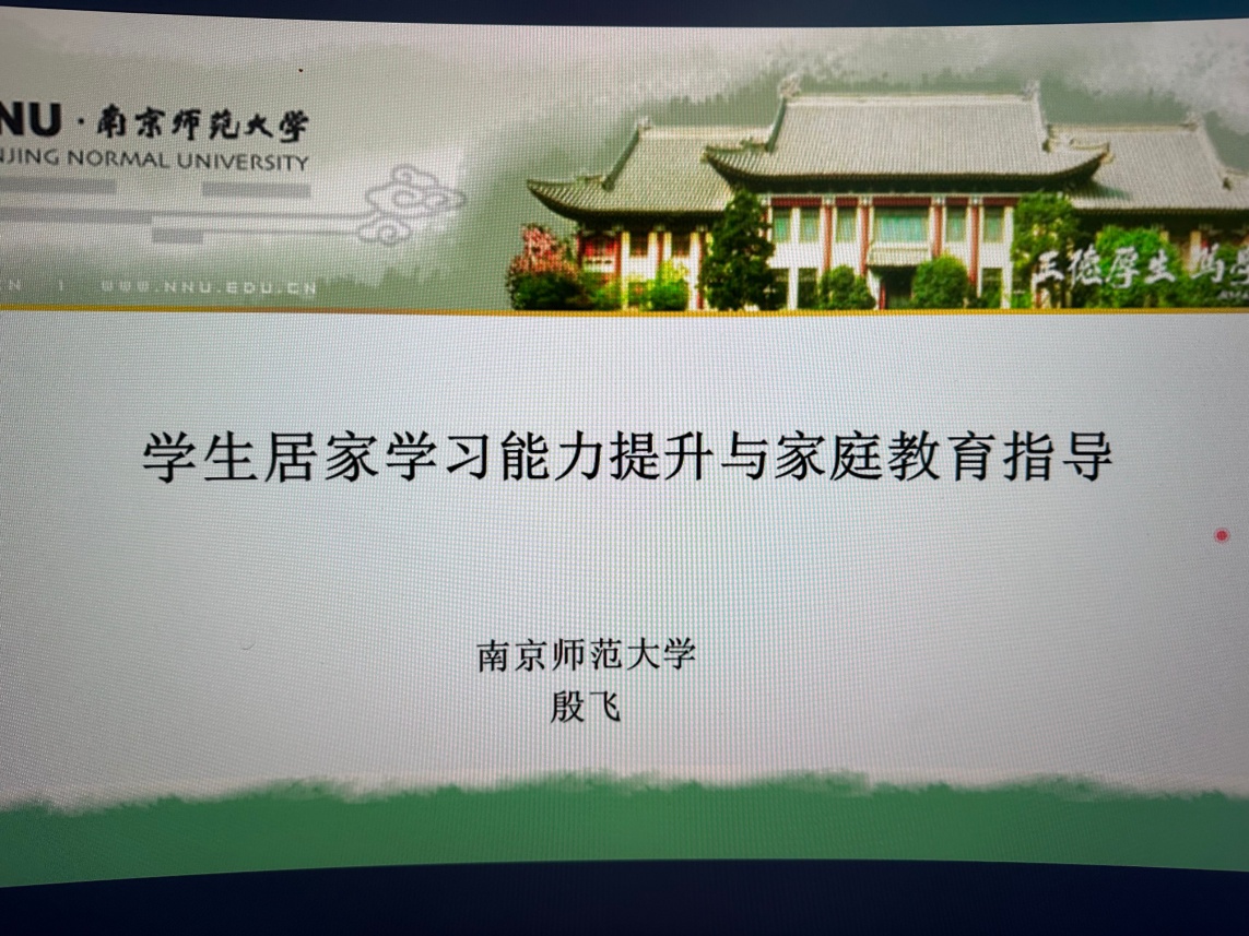 【知行晓庄】云端乐教研 居家共成长——记”栖霞区教科研云端大讲坛第三十三讲”活动