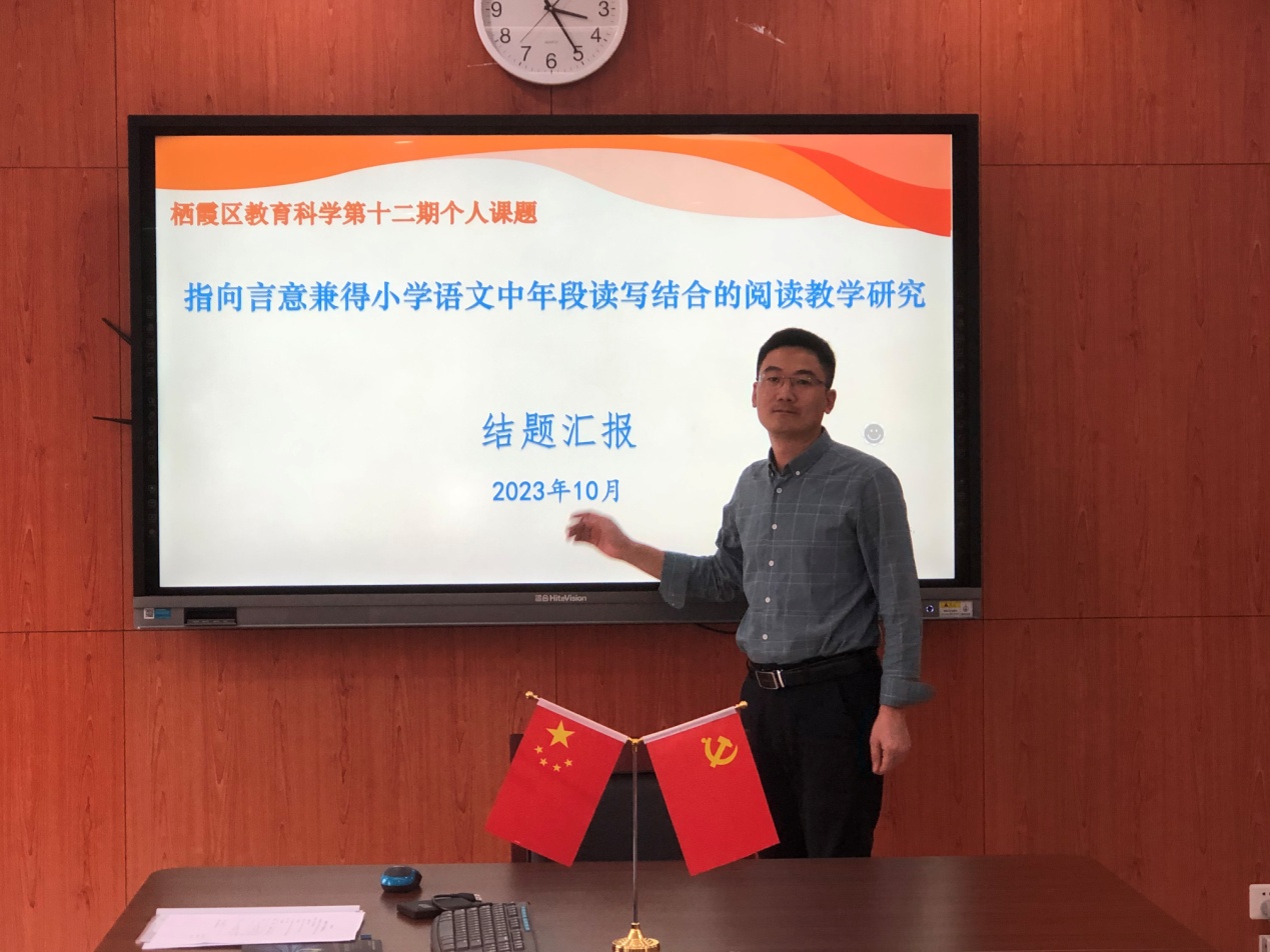 20231023栖霞区第12期个人课题结题论证会新闻_html_m17ff7bb9.jpg