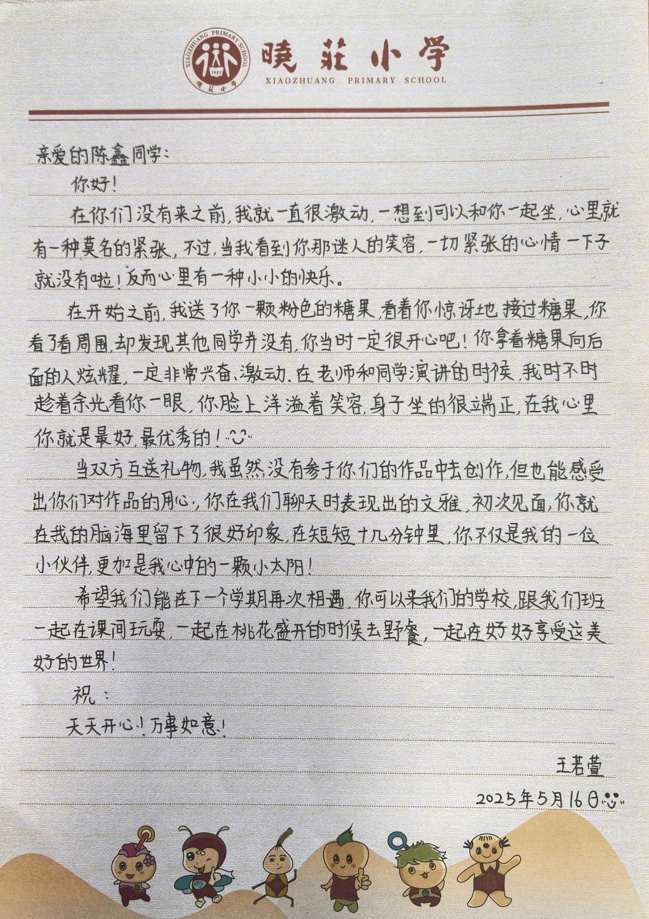 20250516班级结队 (1)_html_1dfa5c9b.jpg