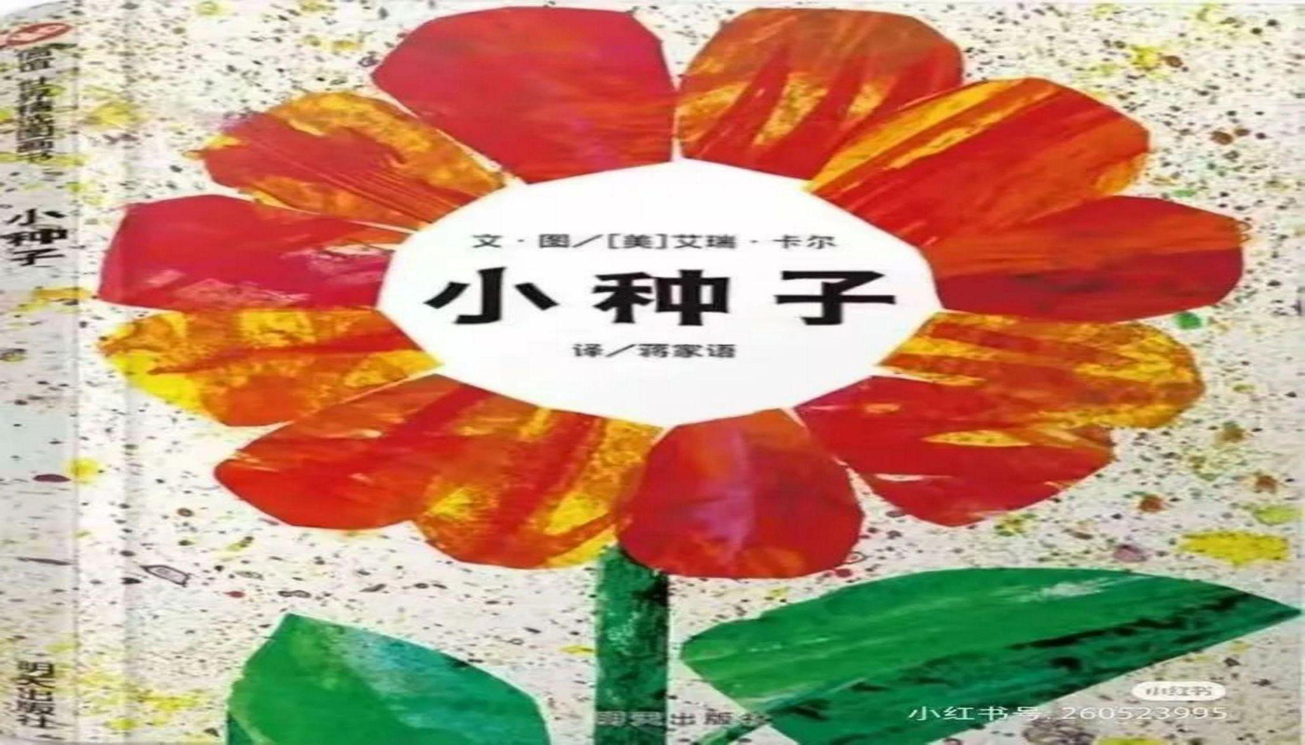 绘本共读话生命 润心沃土育新苗——2024-2025学年第二学期心理健康教育月系列活动（六）_html_6b3ac772.jpg