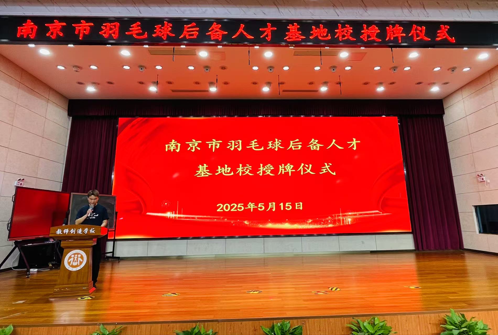 南京市晓庄小学被授予“南京市羽毛球后备人才基地”(1)_html_m73dd8047.jpg