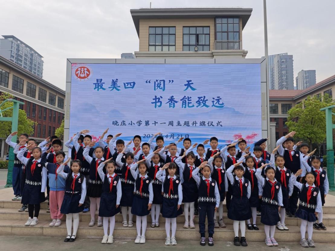 20250501南京市晓庄小学4月教育教学简报_html_m1d19a2b9.jpg